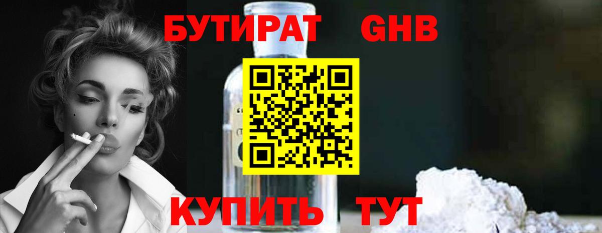Бутират бутик Лянтор