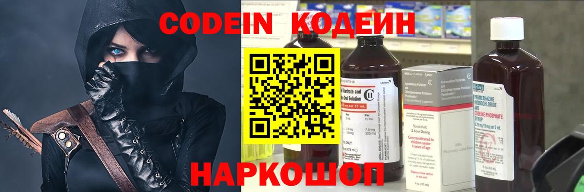 Codein напиток Lean (лин)  Кодеин Purple Drank  Вход с VPN  Лянтор 