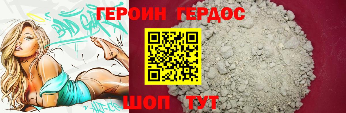 ГЕРОИН хмурый Лянтор