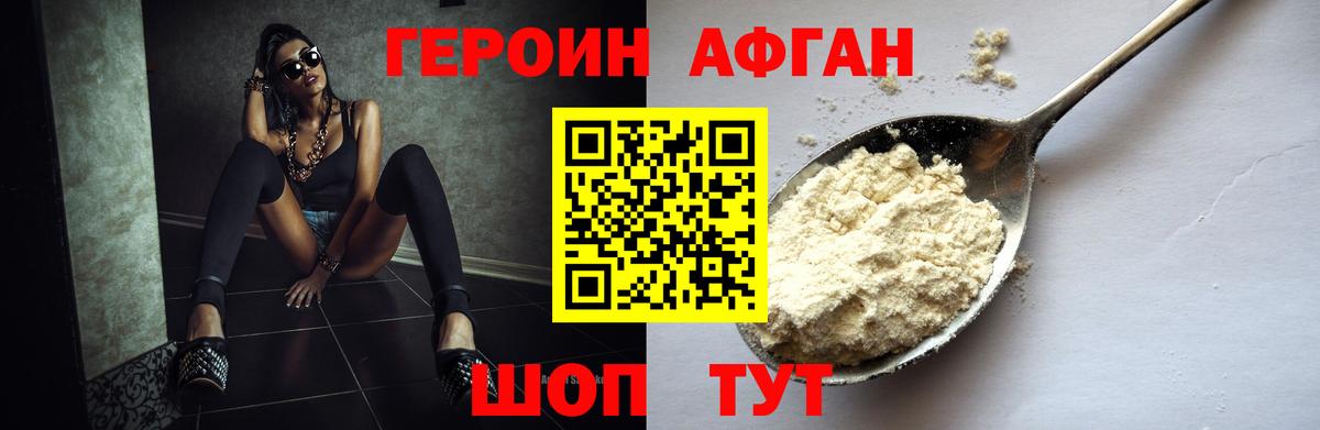Героин Афган  Вход с VPN  Героин  Лянтор 