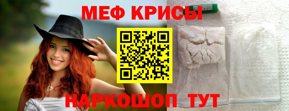Мефедрон кристаллы Лянтор