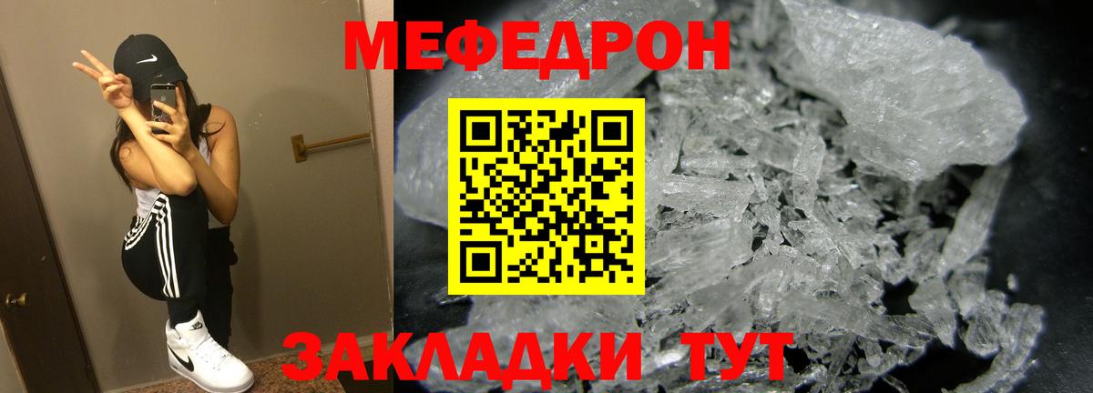 МЯУ-МЯУ кристаллы  МЯУ-МЯУ 4 MMC  Вход с VPN  МЯУ-МЯУ  МЕГА онион  Лянтор 