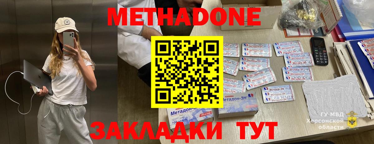 Метадон кристалл Лянтор